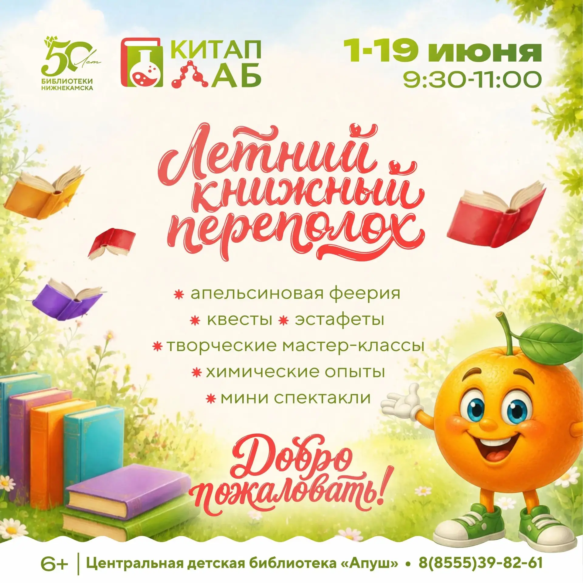 ☘☀Лето в «КитапЛаб» обещает быть 🔥