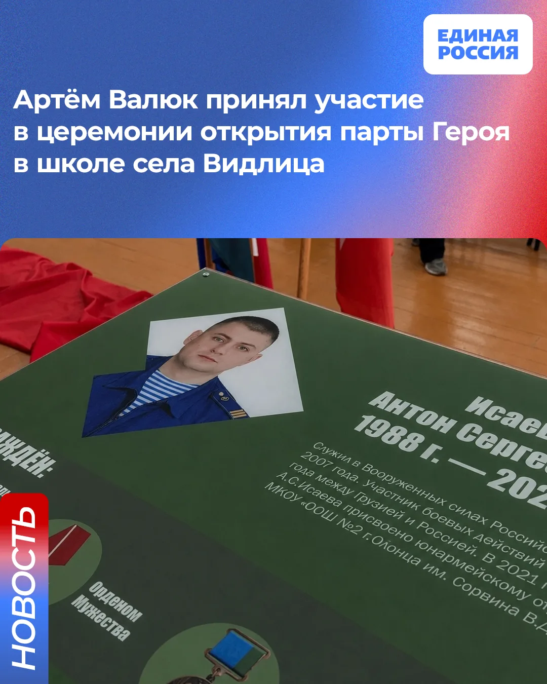 Депутат Законодательного Собрания Карелии Артём Валюк принял участие в церемонии открыт...