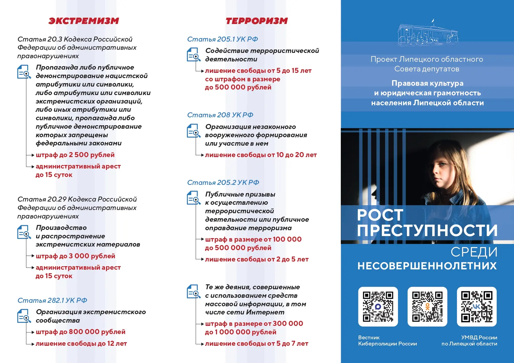 Рост преступности среди несовершеннолетних: анализ проблемы и
пути решения.