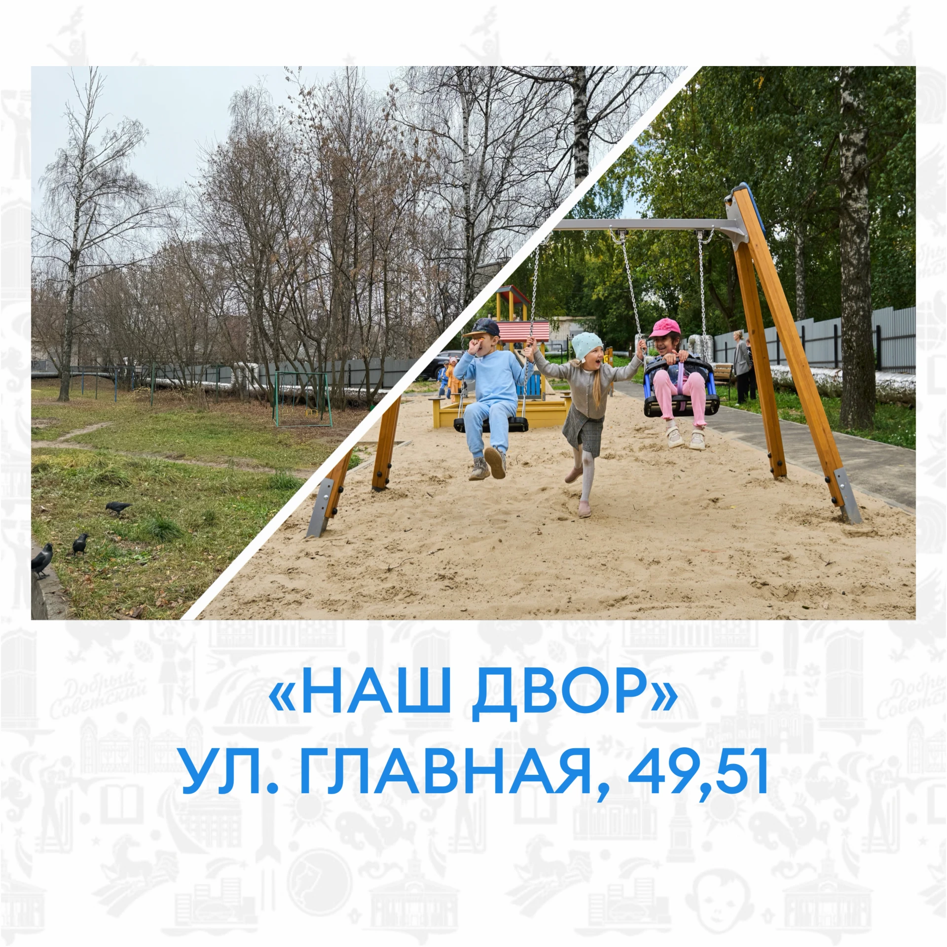Двор, где живет радость🤸‍♀️✨