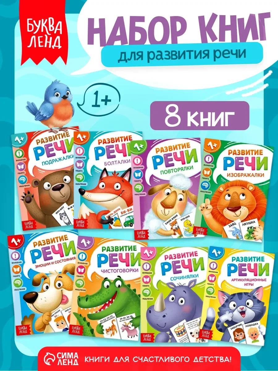 ⚡️ Развитие речи, Буква-Ленд