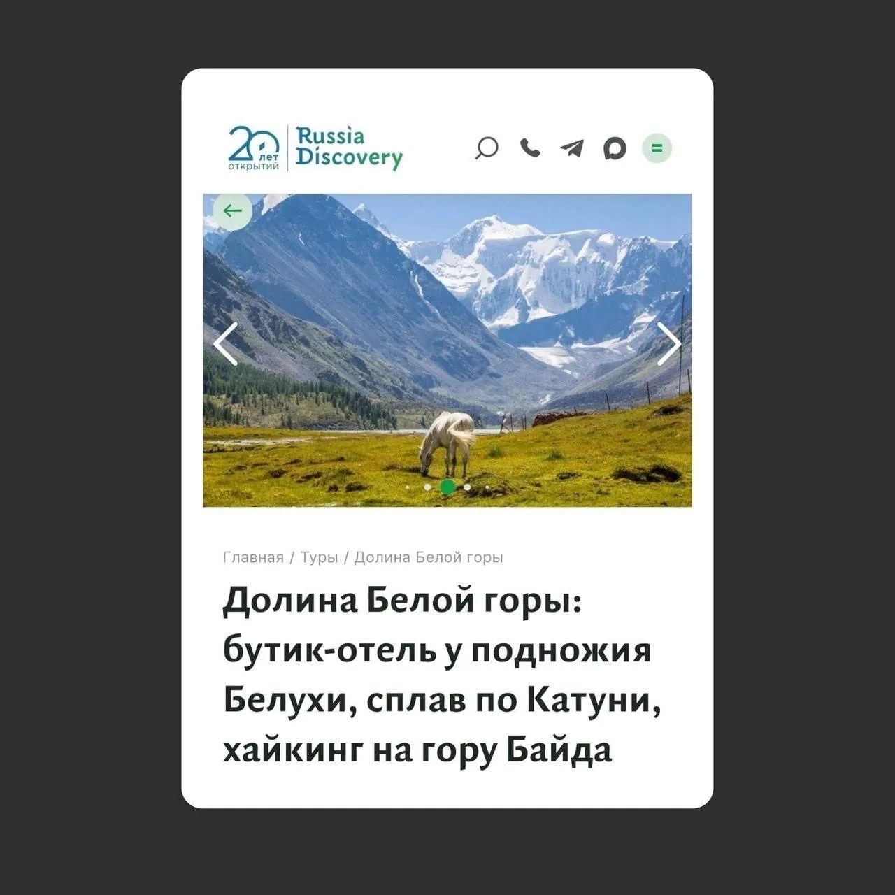 😀 Белая гора & RussiaDiscovery