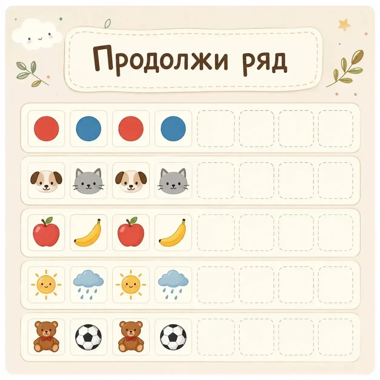Что должно быть дальше?

Простая и полезная игра на внимательность для самых маленьких. Помогите мал