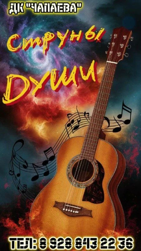 🎸 Клуб «Струны души» — твоя музыка начинается здесь! 🔥Мечтаешь играть на гитаре, но н...