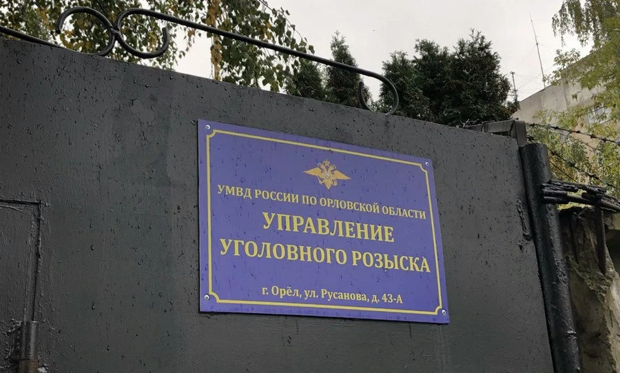 В 2026 году орловские сотрудники уголовного розыска раскрыли 610 преступлений
