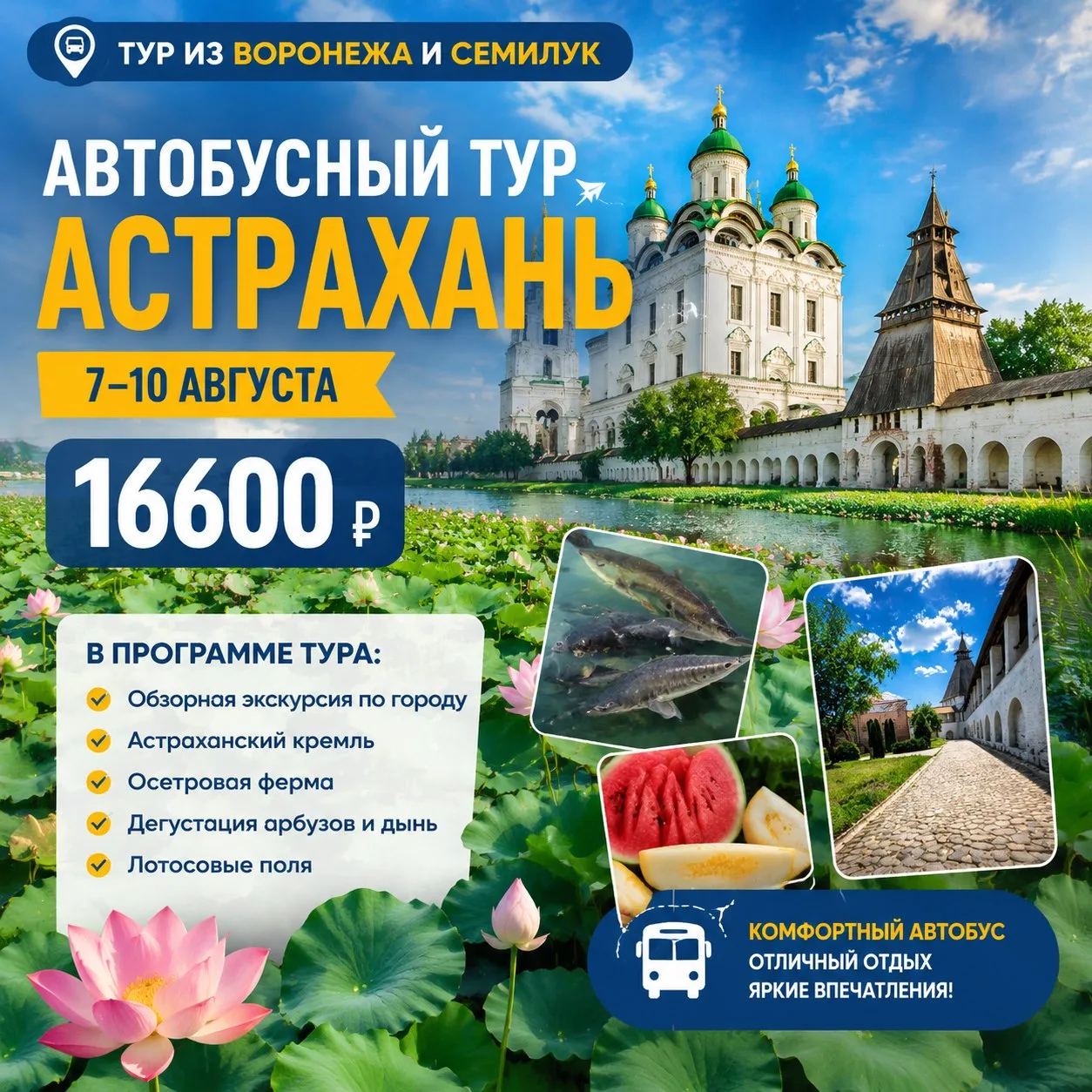 ⛪️ Приглашаем вас в увлекательное путешествие в Астрахань — город с богатой историей, уникальной при