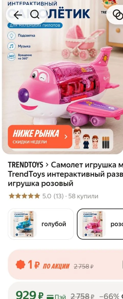 🩷Самолет игрушка музыкальная TrendToys интерактивный развивающая игрушка розовый