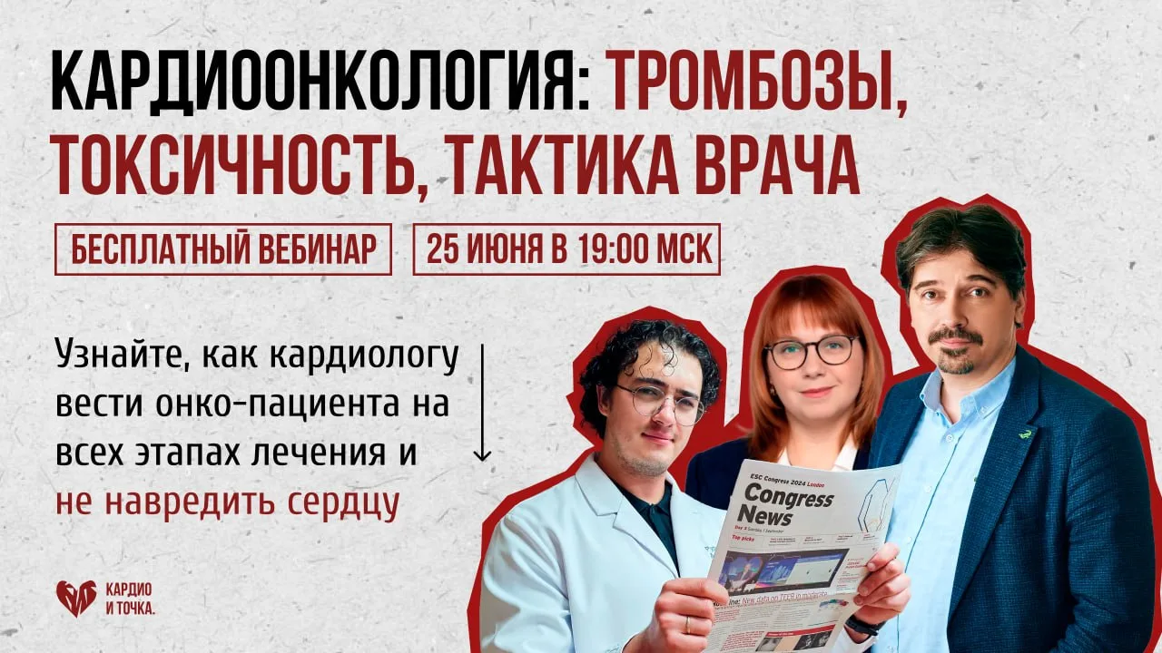 🫀 Что делать кардиологу, если завтра у онкопациента курс химиотерапии, а на ЭхоКГ сомнительные цифр