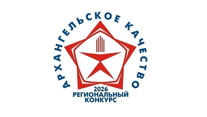 СЕВМАШ – ПОБЕДИТЕЛЬ РЕГИОНАЛЬНОГО ЭТАПА ВСЕРОССИЙСКОГО КОНКУРСА «100 ЛУЧШИХ ТОВАРОВ РОССИИ-2026» 
 

