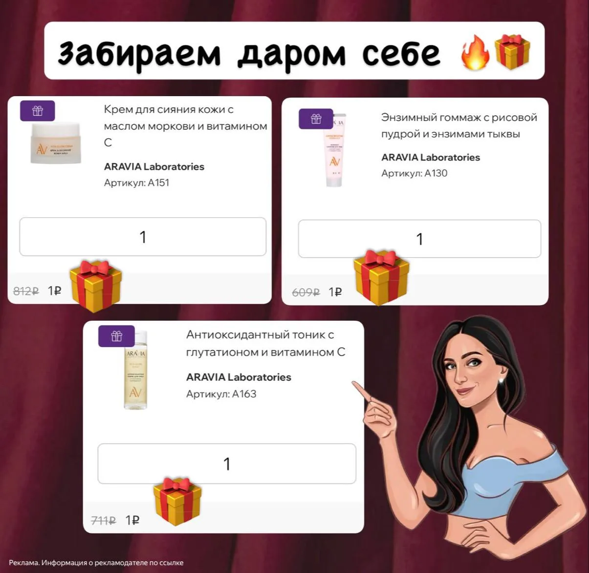 🎁 от ARAVIA🔥