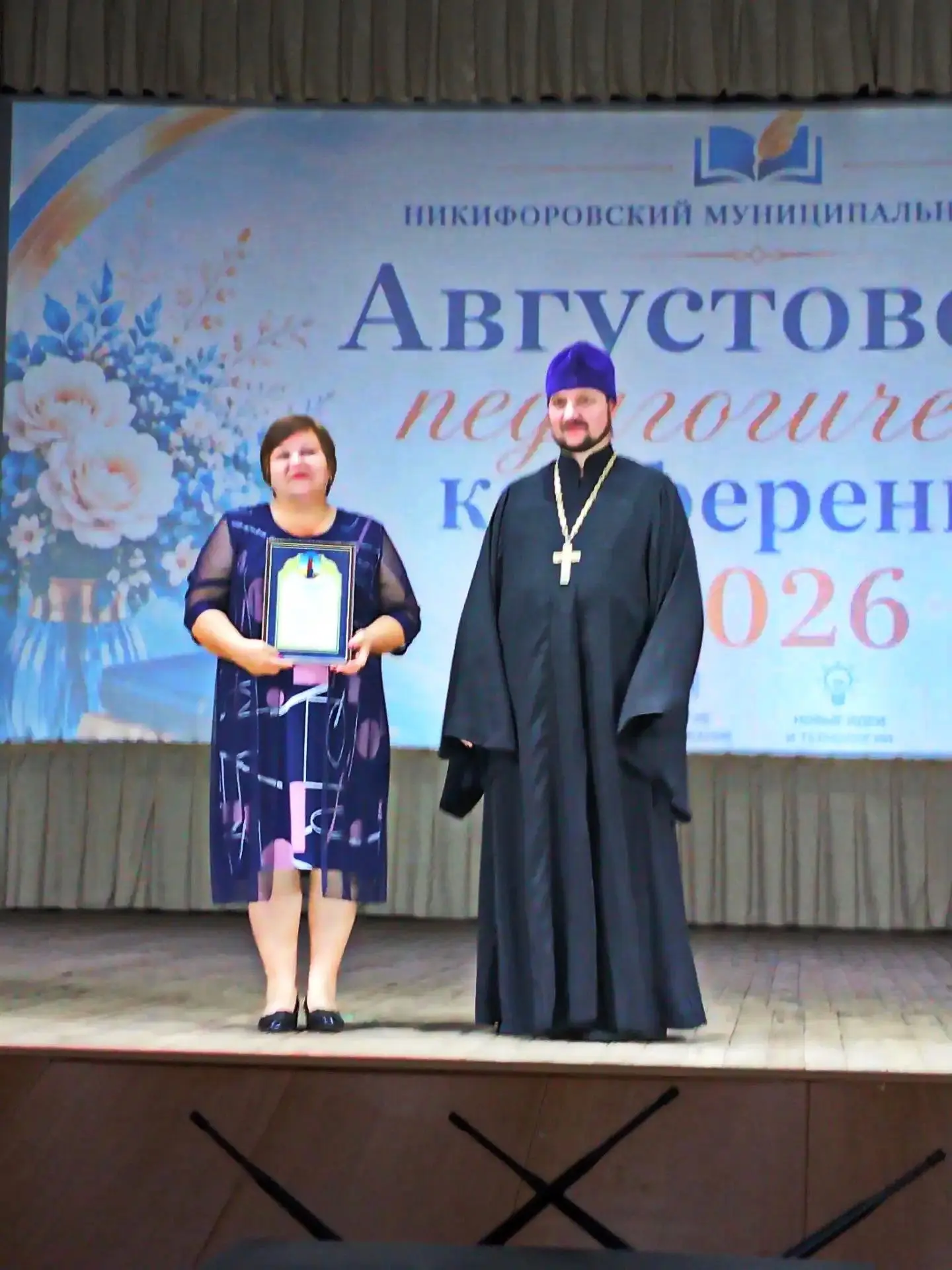 28 августа 2026 года состоялась традиционная августовская конференция педагогических ра...