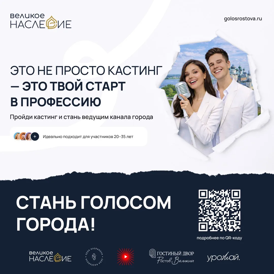 СТАНЬ ГОЛОСОМ ГОРОДА 🎙️

Кастинг уже идёт.
И да — первые участники уже 
в процессе👇

https://vk.ru