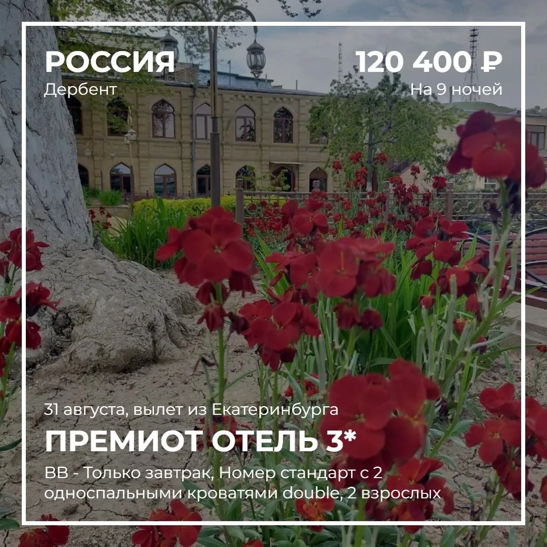 Дагестан из Екатеринбурга 🏔