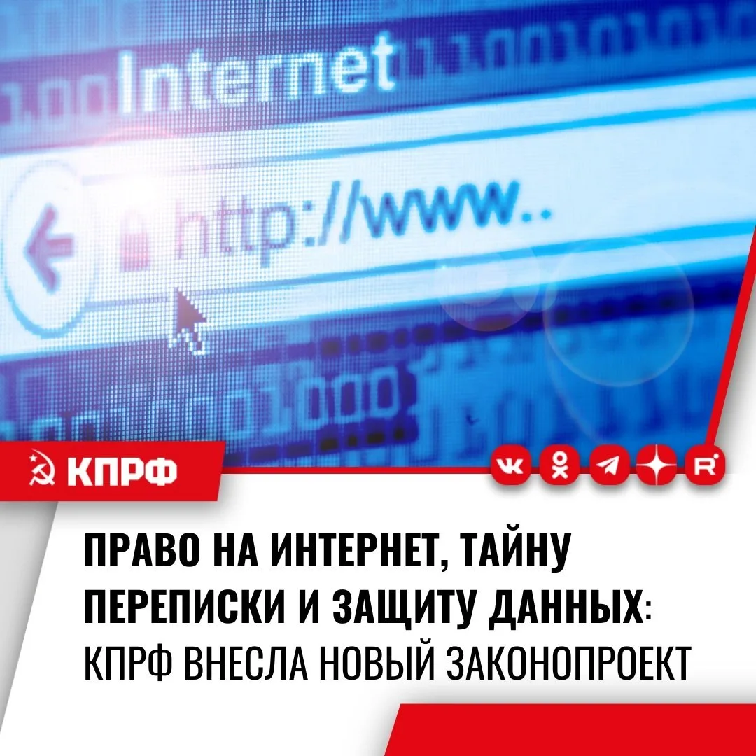 Депутаты фракции КПРФ внесли в Государственную Думу законопроект «О государственных гар...