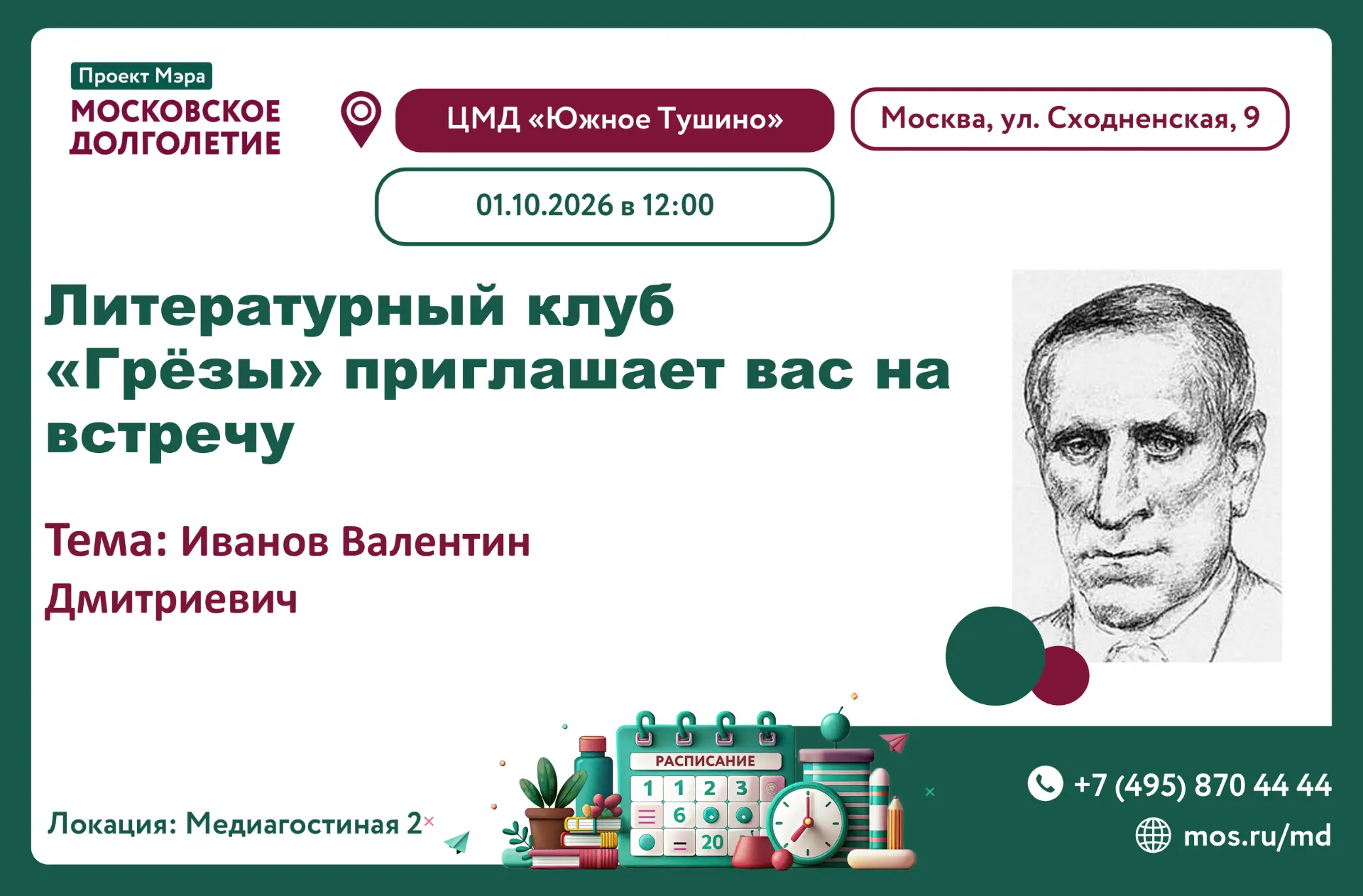 Дорогие друзья!