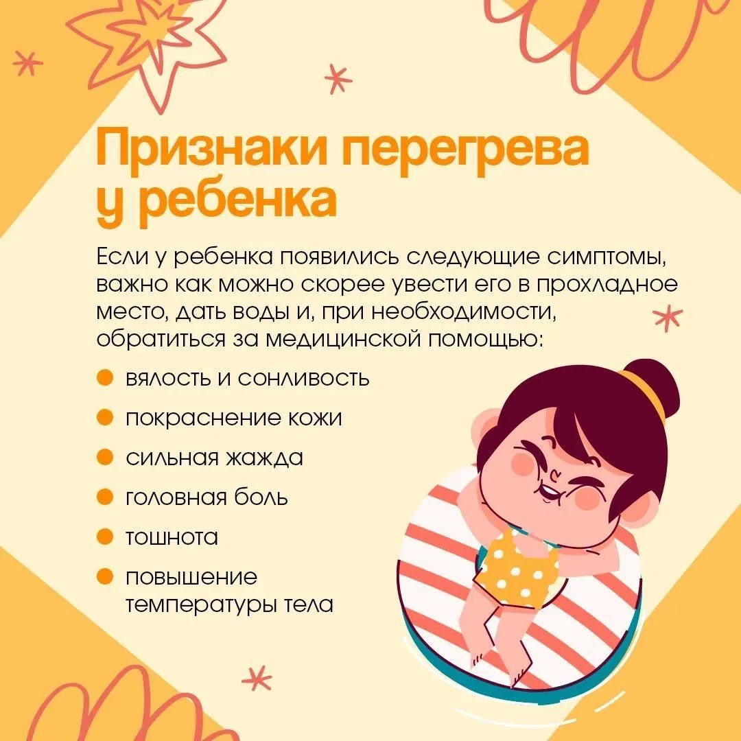 ☀️В жаркие дни особенно важно уделить внимание безопасности детей, ведь высокие темпера...
