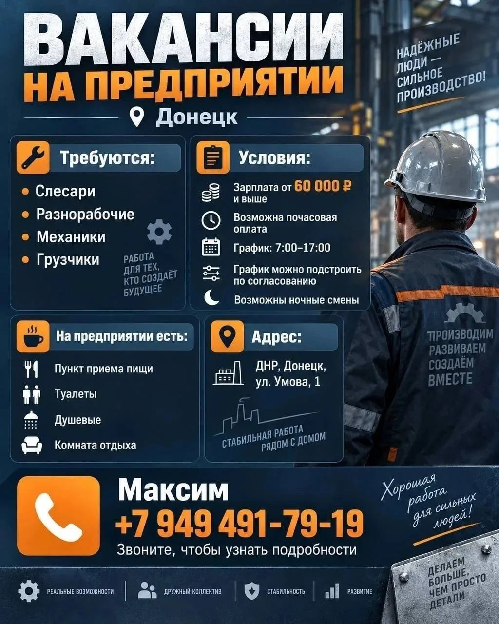 РАБОТА В ДОНЕЦКЕ | ЗП ОТ 60 000 ₽