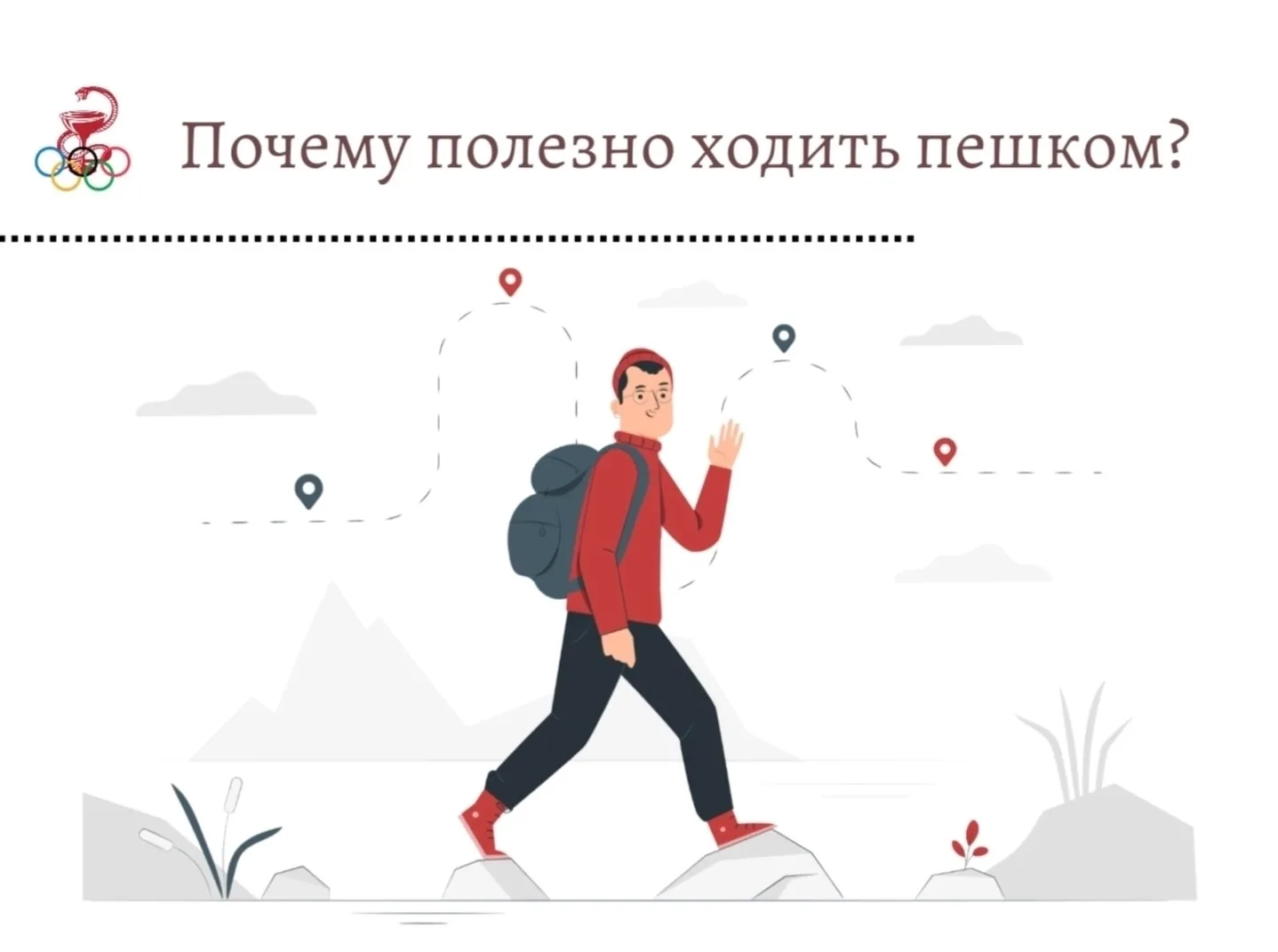 🚶Самый доступный способ добавить физическую активности в свою жизнь – это ходьба. Она ...
