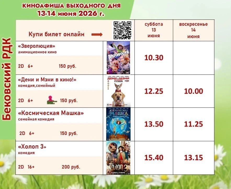 Афиша выходного дня!