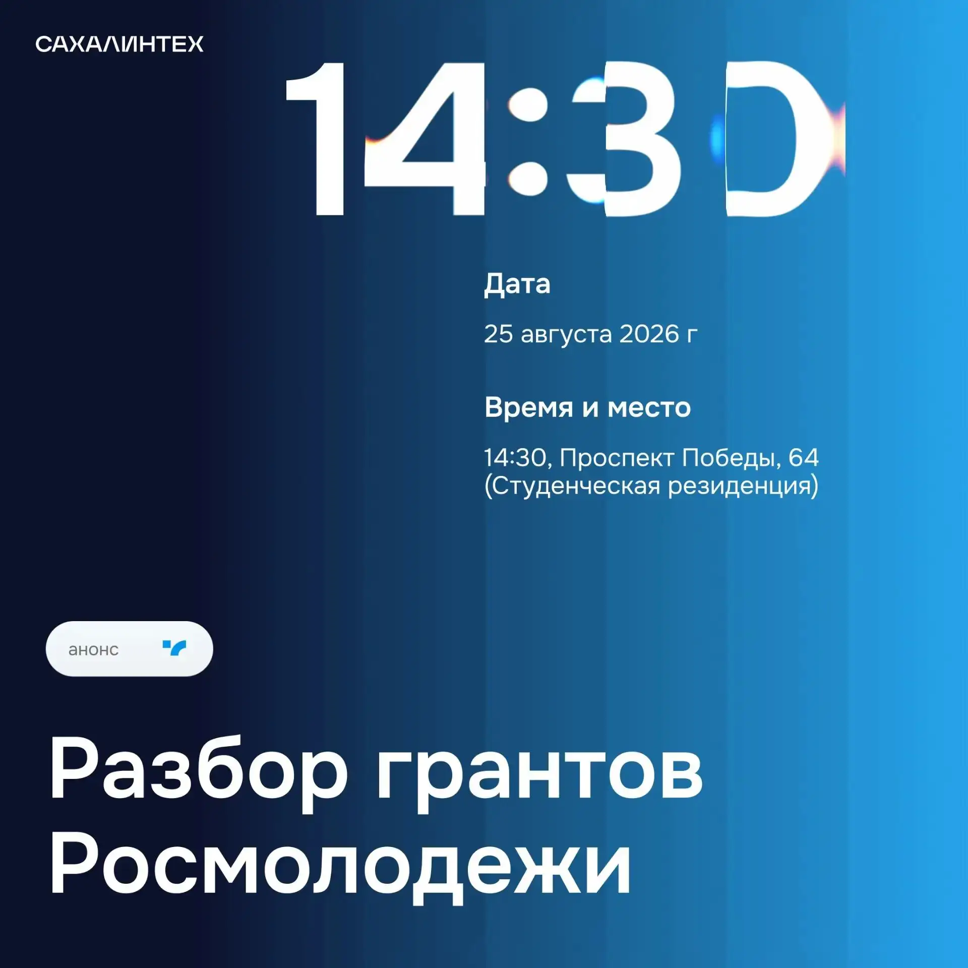 🚀 Есть идея для студенческого проекта? А где взять на неё деньги?