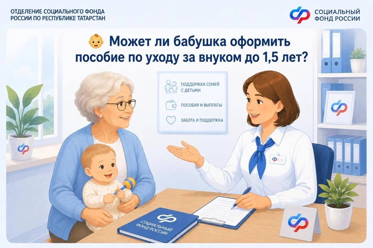 Может ли бабушка оформить пособие по уходу за внуком до 1,5 лет?