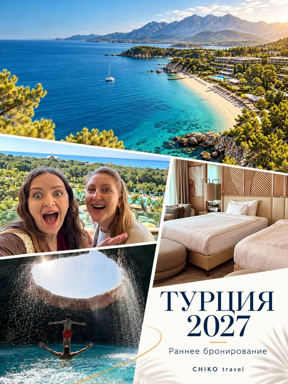 Вот и пришла пора… бронировать Турцию на 2027 год 🇹🇷