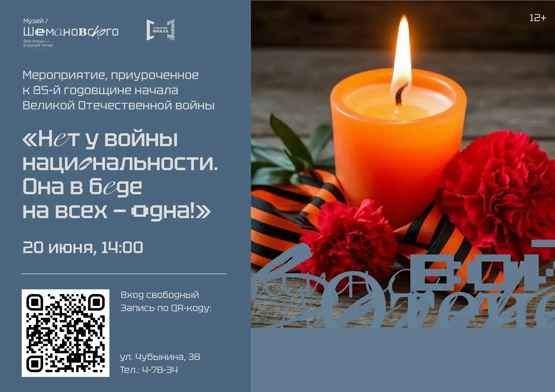 Когда память говорит голосами

20 июня в 14:00 в Музее имени И.С. Шемановского — литературно-музыкал