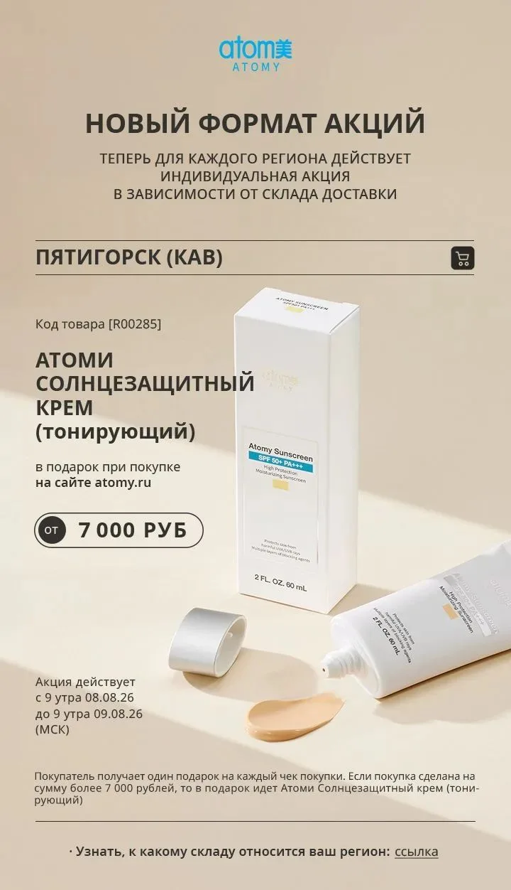 🎁 **Подарки в Atomy стали ещё интереснее!**