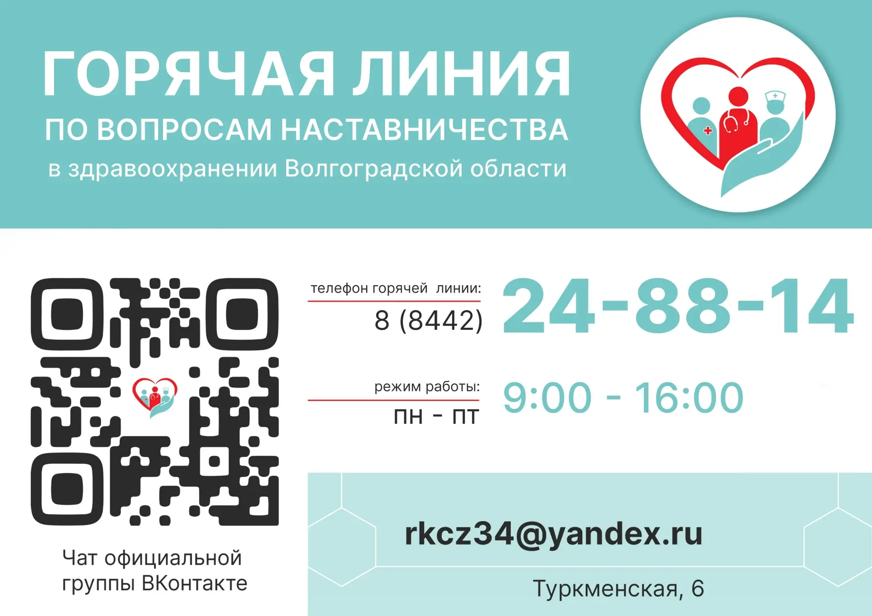 Горячая линия по вопросам наставничества