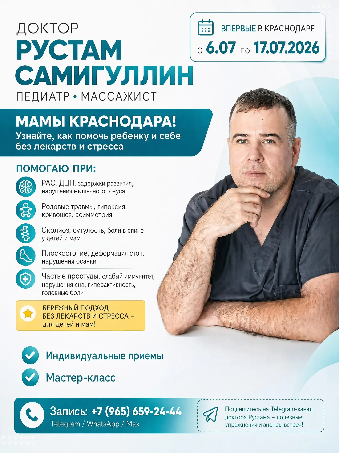 👩🏻‍🦱👩🏻‍🦳👱‍♀️ Мамы Краснодара, у меня для вас хорошая новость!

С 6 по 17 июля я буду работать