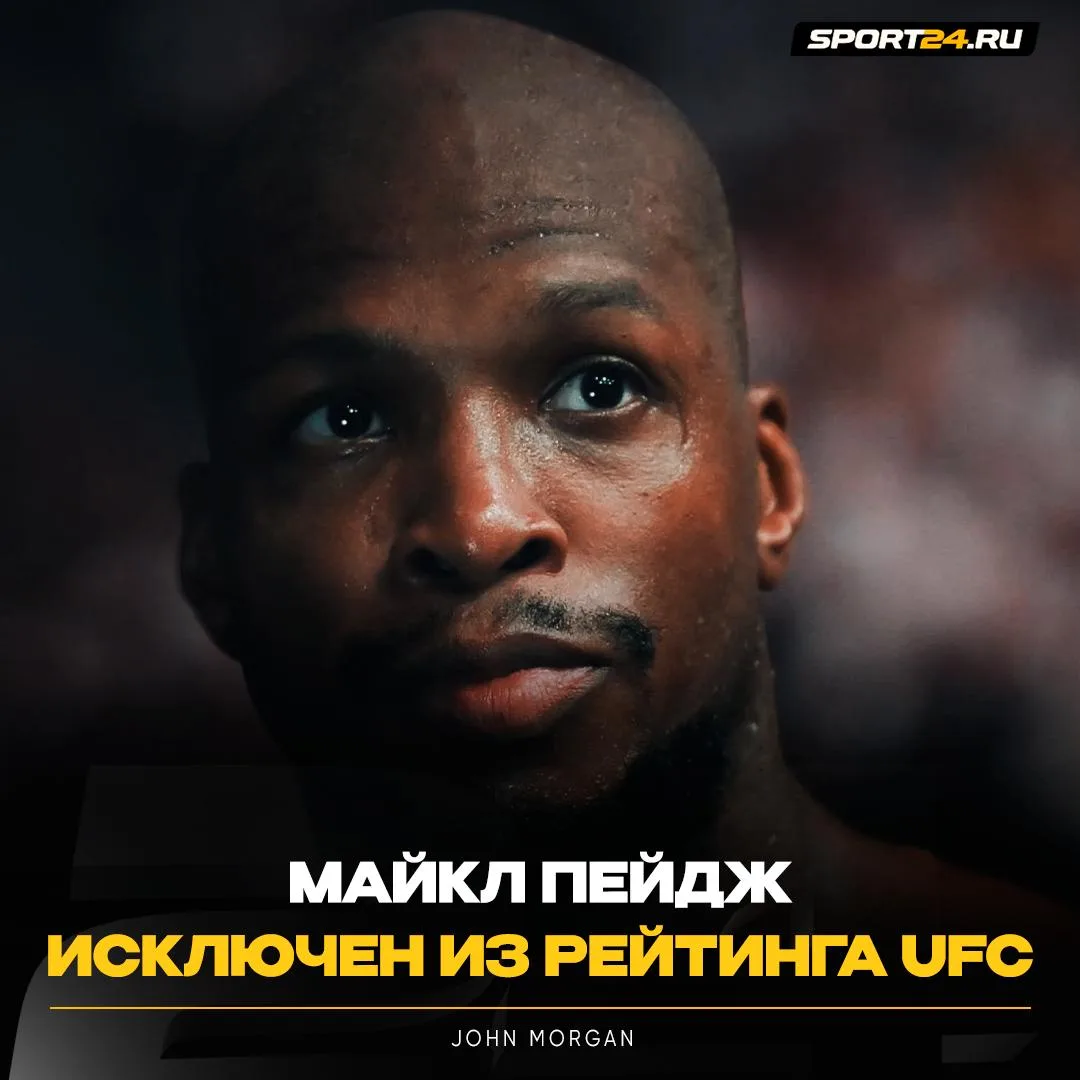 Пейдж в UFC — все? 👀