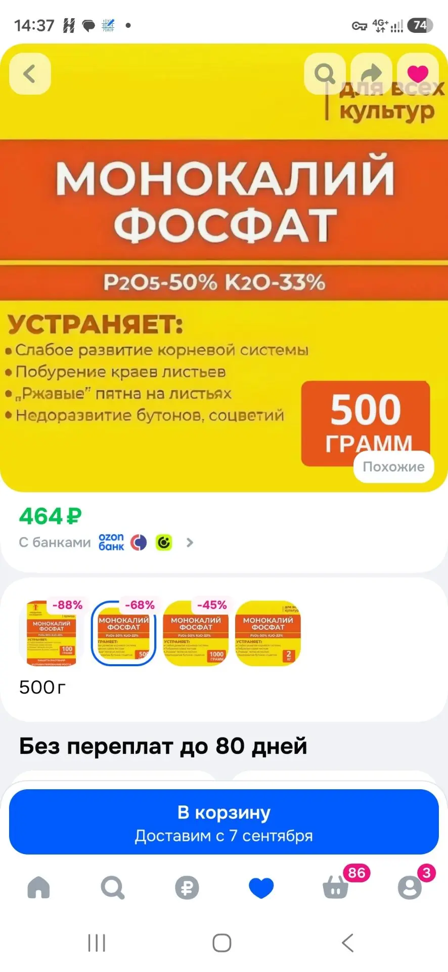 ❗️❗️❗️Обратите ВНИМАНИЕ! Вот эти удобрения на маркетплейсах не имеют к нам никакого отн...