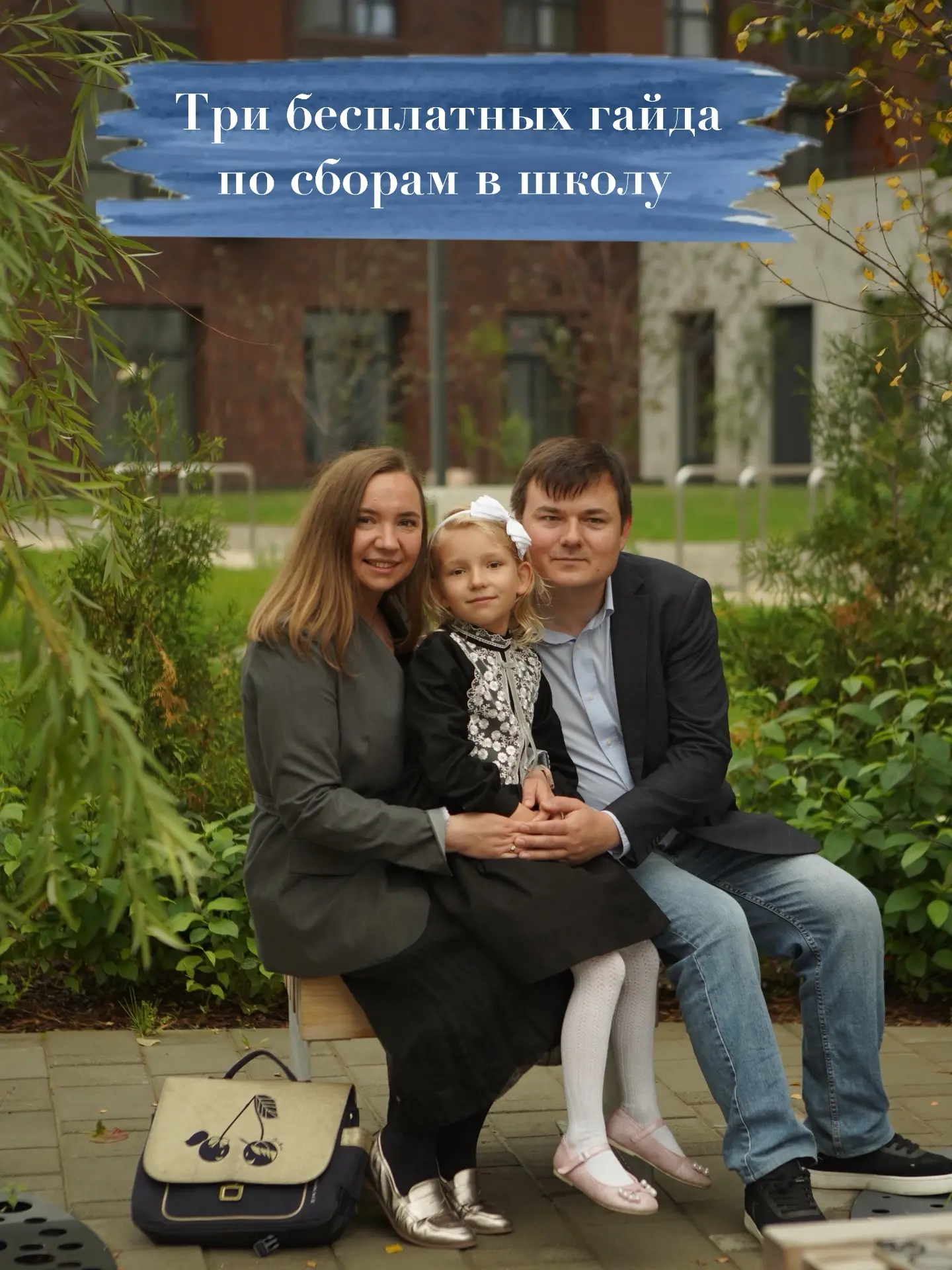 Три бесплатных гайда для подготовки к школе за неделю до.
