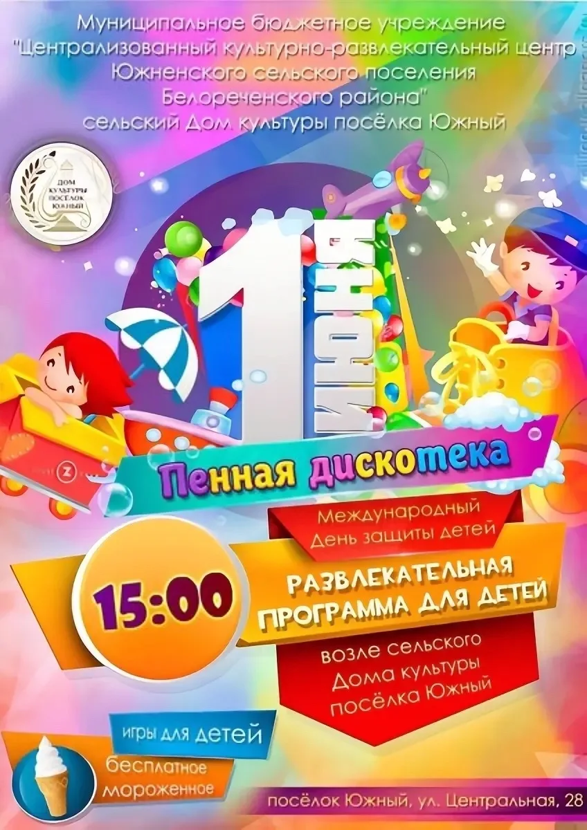 ПРАЗДНИК ДЕТСТВА
