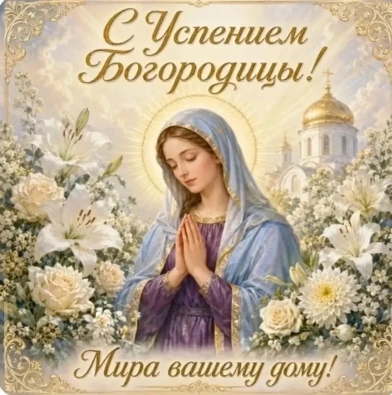 Всех православных с праздником!