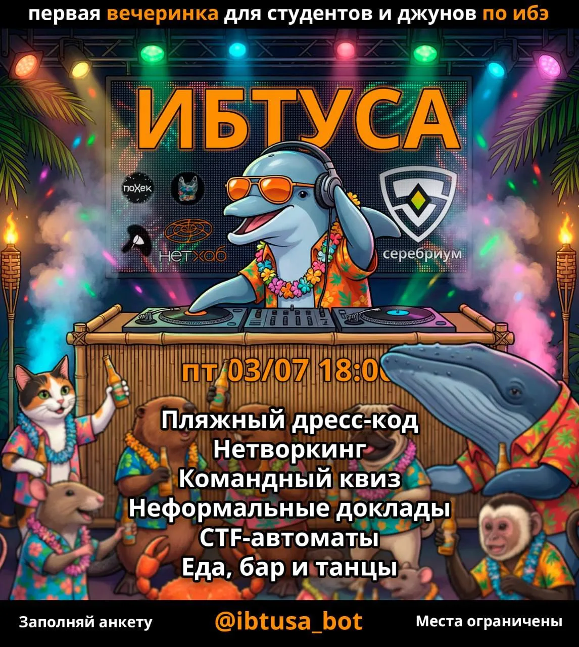 ИБТУСА
03.07, 18:00 - время отдохнуть от сессии и конференций

Джун или студент по ИБ? Приходи и най
