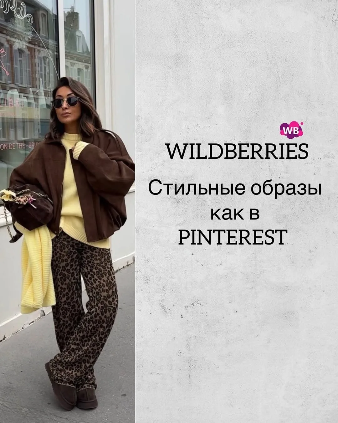 Собираемся вместе с вами
