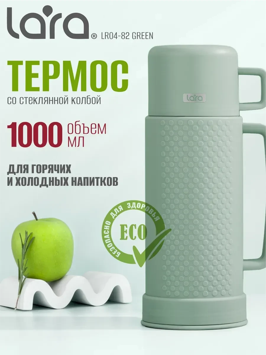 ⚡️ Термос 1 литр со стеклянной колбой для чая LR04-82 Green, Lara