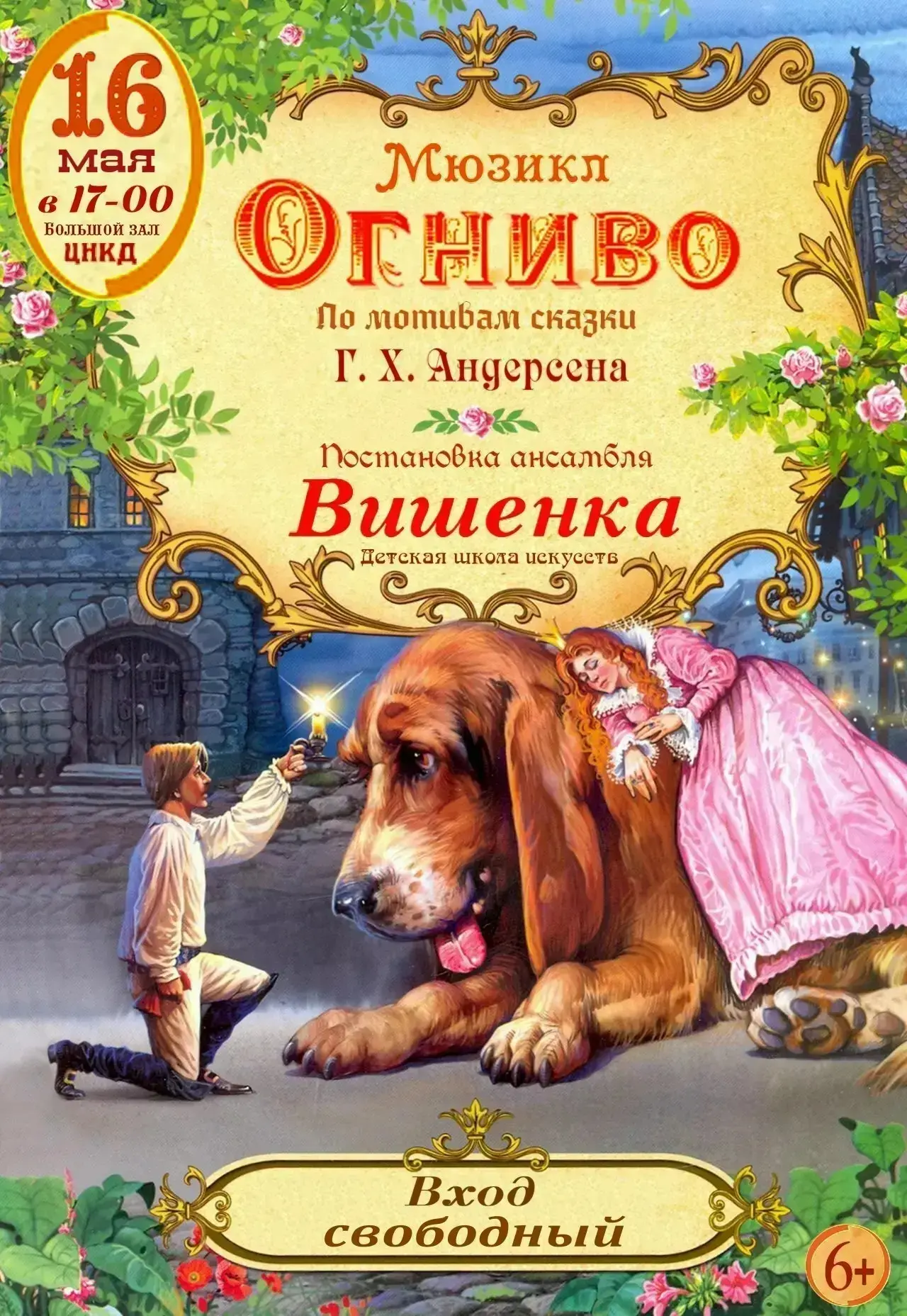 🎭Мюзикл Огниво по мотивам сказки Г.Х. Андерсена