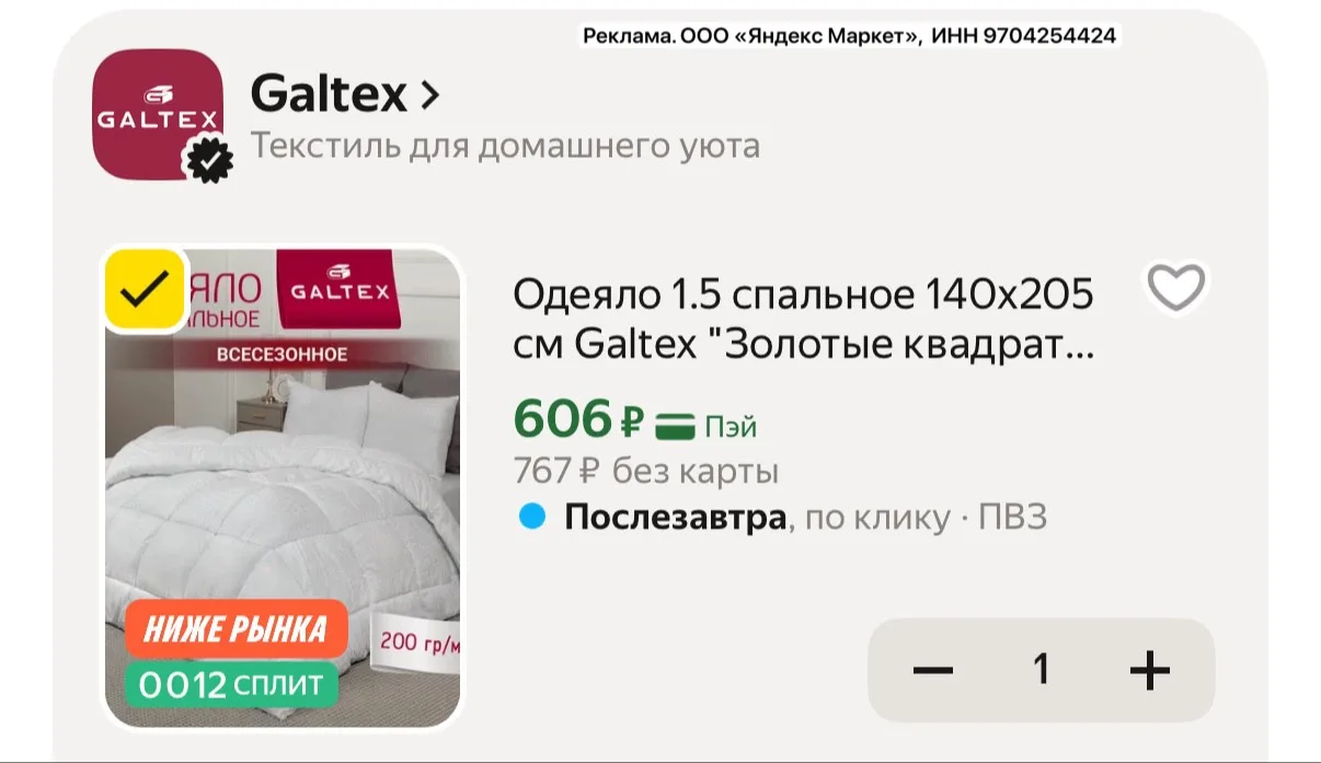 1,5 спалка, всесезонка!!!