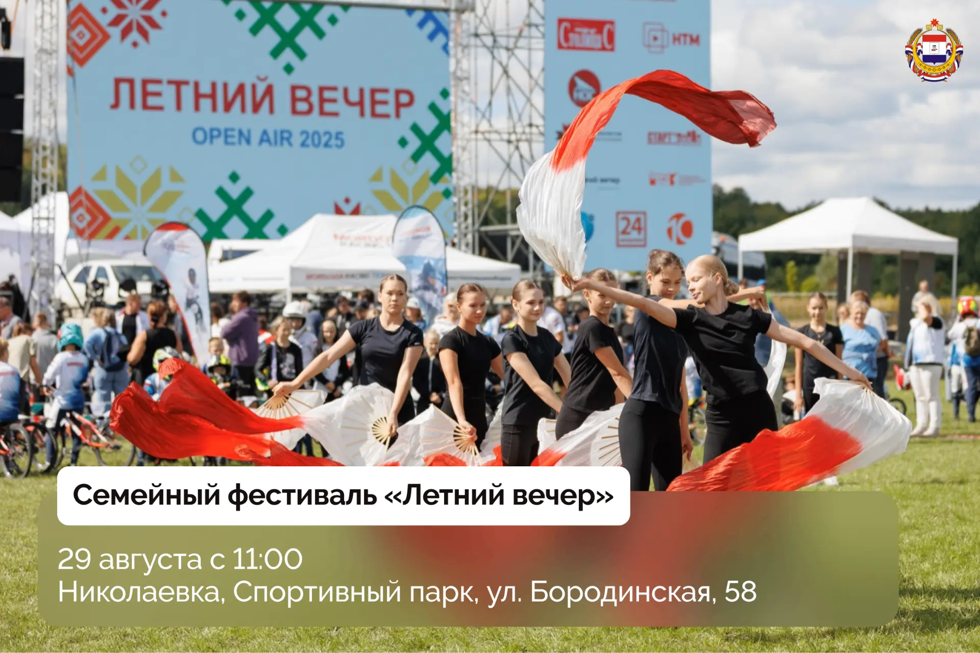 🌞 «Летний вечер»: провожаем лето большой семейной программой