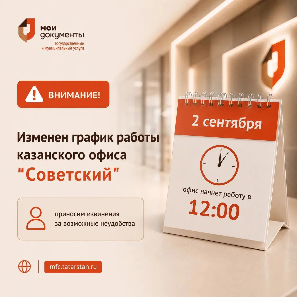 ⚡️Казанский офис МФЦ Татарстана «Советский» (Проспект Победы, 214) в среду 2 сентября н...