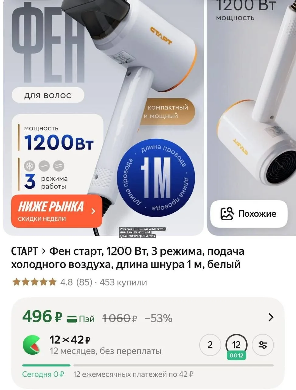 💛Фен старт 1200 Вт

старая цена - 1060 руб
новая цена - 496 руб

〽смотреть на ЯМ по ссылке

🌼Мы в 