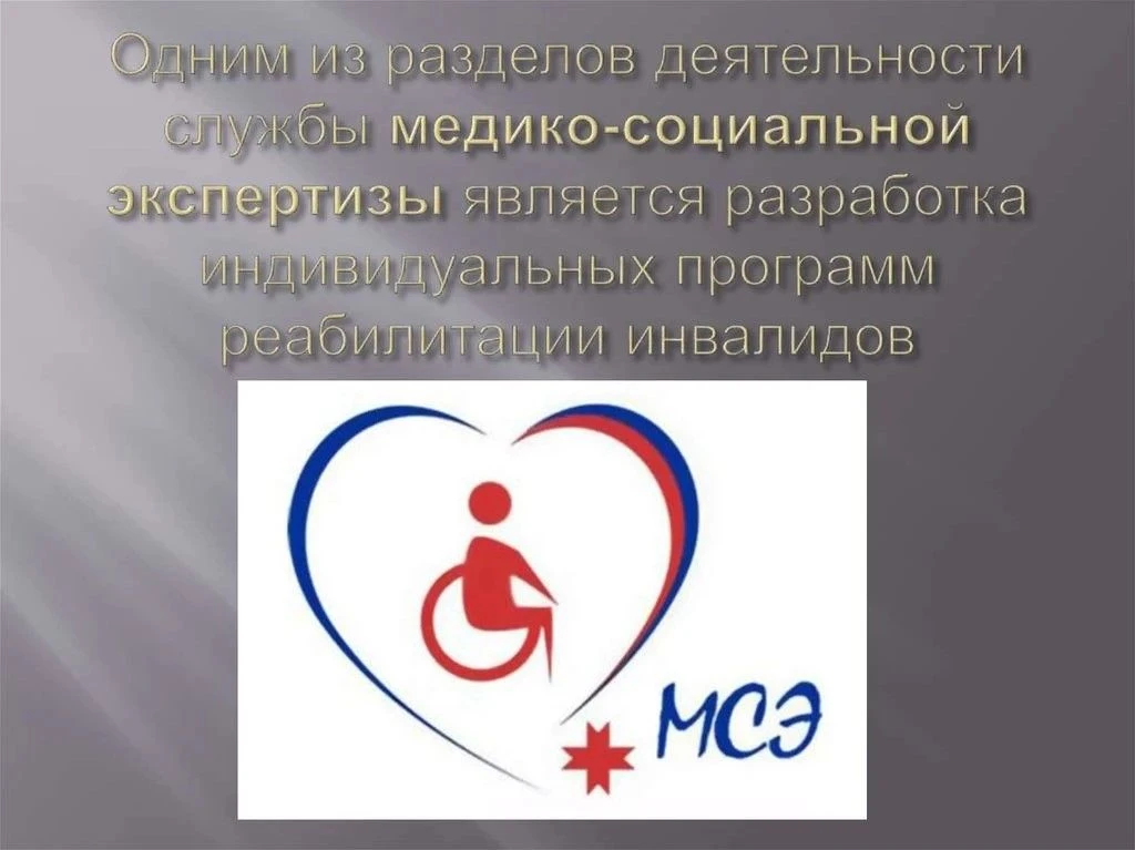 Профилактические мероприятия при МСЭ — комплекс мер для предупреждения утяжеления инвалидности и под