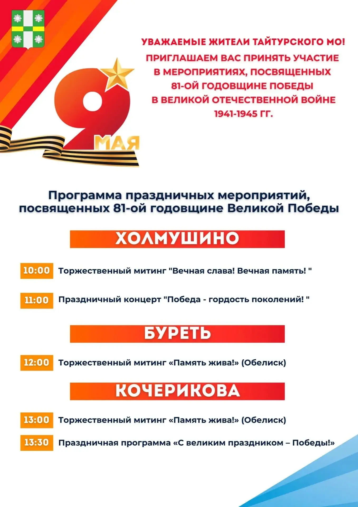 с. Холмушино, д. Буреть, д. Кочерикова