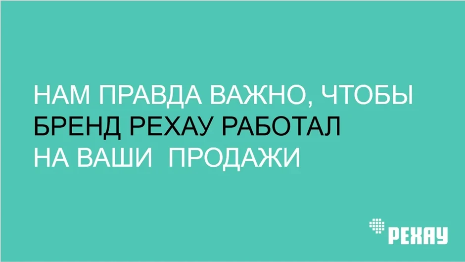 В июне РЕХАУ снова будет на экранах страны!

С 01 июня запускаем рекламный федеральный ТВ-флайт, уси