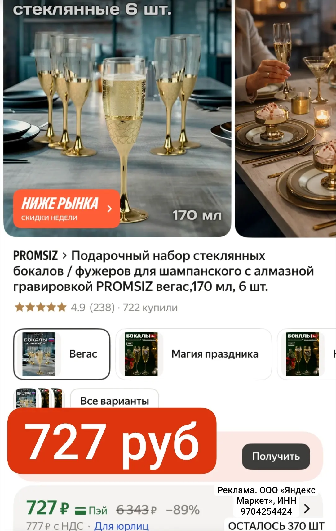 БЕРЕМ 6 шт. 727 руб