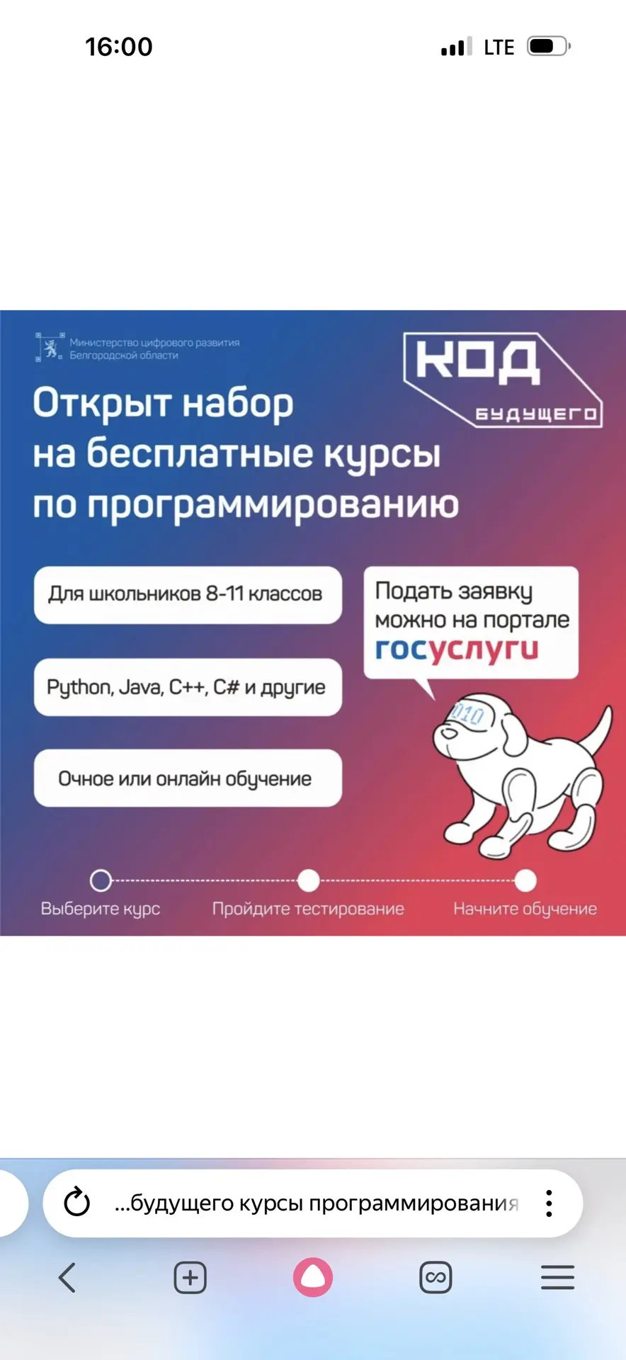 🎉 Старт набора в проект «Код в будущее»! Бесплатные курсы по программированию — успей ...