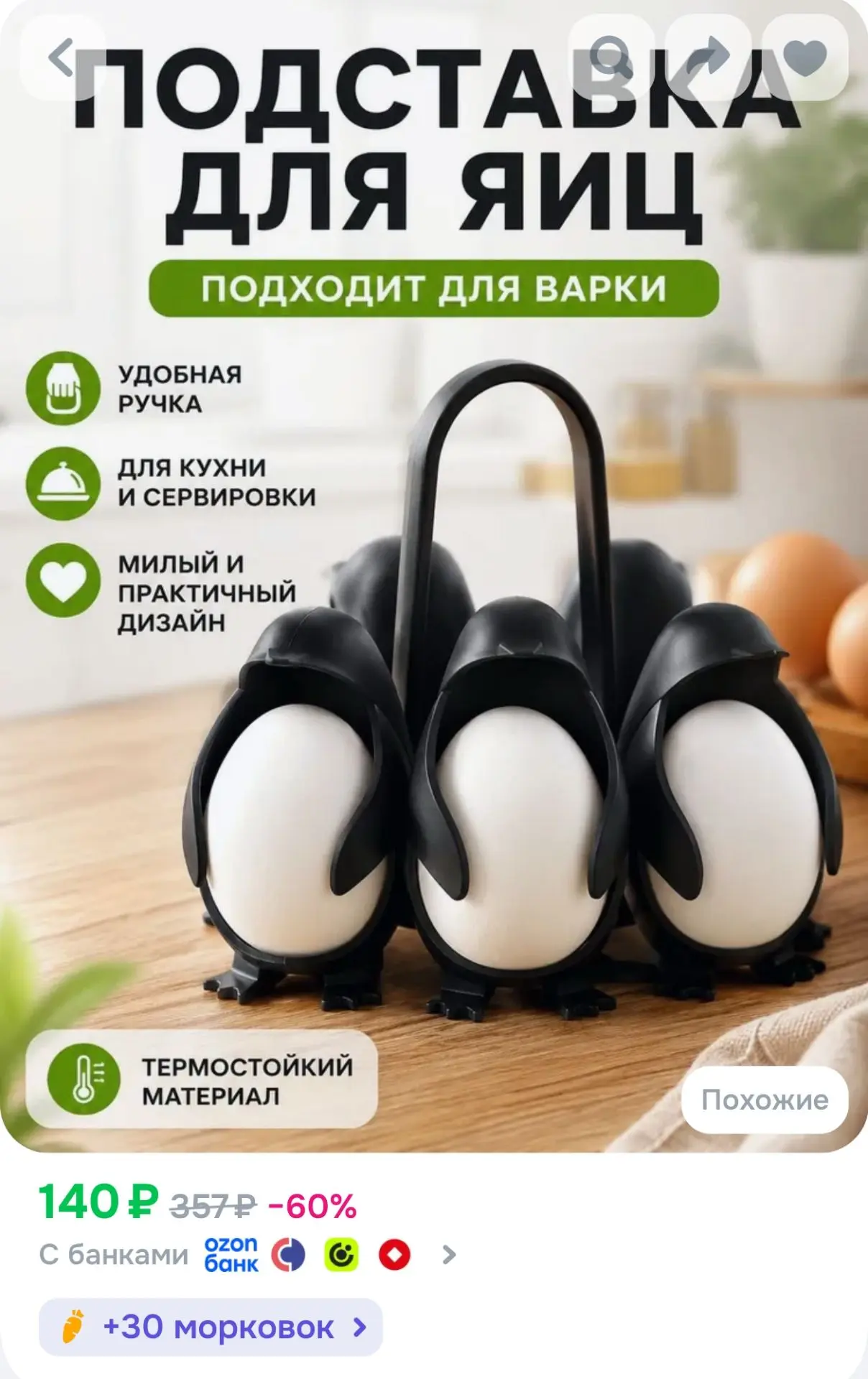 Подставка для яиц