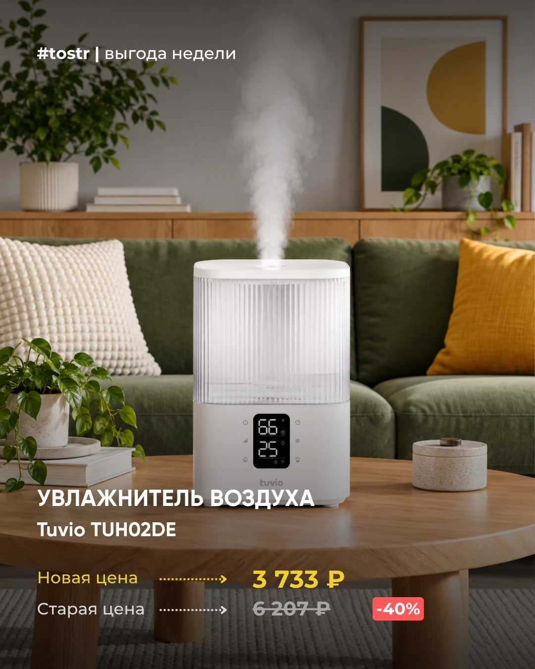 В эфире рубрика #выгоданедели 🔥